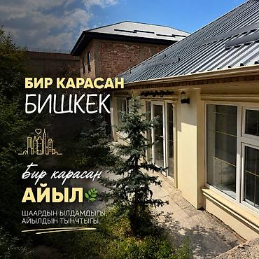 Продается уютный дом в Ж/М Орок! ЦЕНА : 178 000 $ ✨ Дом