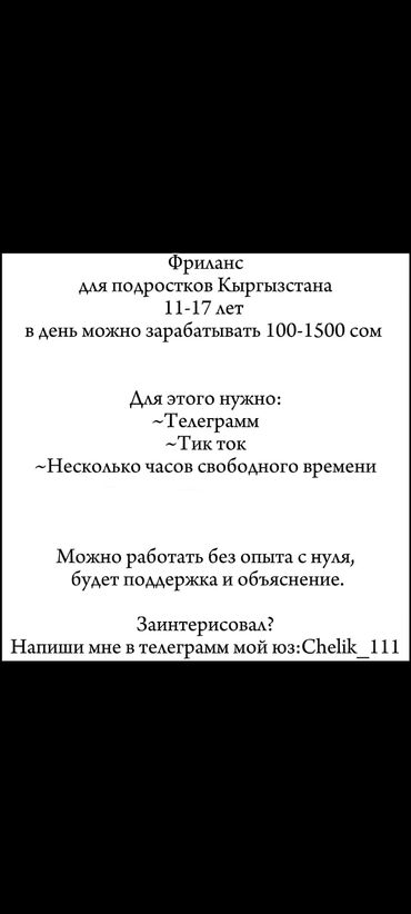 Другие специальности: Здравствуй, я научу тебя зарабатывать в подростковом возрасте с нуля и