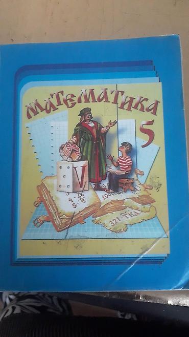 solutions elementary: Учебник «Математика. 5 класс». - Предмет: математика для 5 класса. - — 1