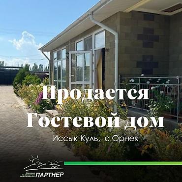 слив коттедж: 5 комнат, 163 м², 10 соток, Тамчы, Агентство недвижимости — 1