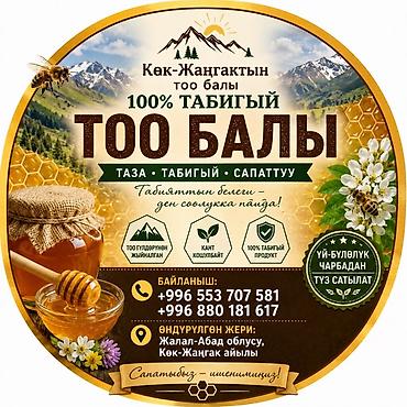 рыбый жир: Горный мёд «Көк-Жангак» — 100% натуральный продукт из горных цветов — 1