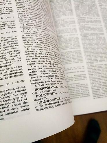 Другие книги и журналы: Коллекционные словари 1. Толковый словарь русского языка под редакцией — 4