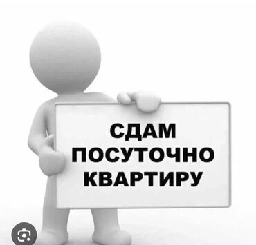 земельные участки таласе: Посуточно сдаю квартиру эконом вариант двухкомнатную. сдаю