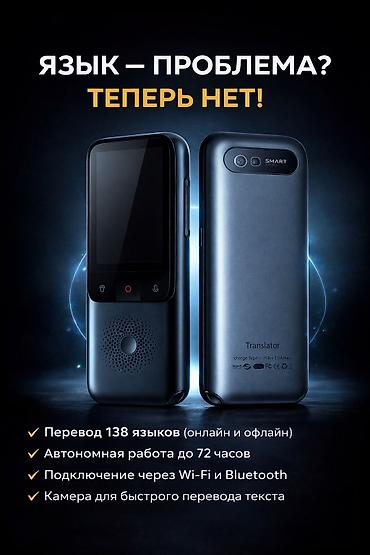 3d printer: Голосовой переводчик с сенсорным экраном и камерой Smart. T11 — 3