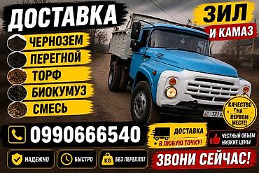 биогая: В тоннах, Бесплатная доставка, Зил — 1
