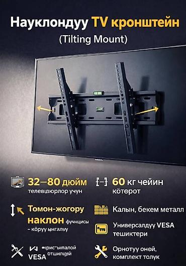 mount: Наклонный кронштейн для ТВ (Tilting Mount) - Подходит для телевизоров — 1