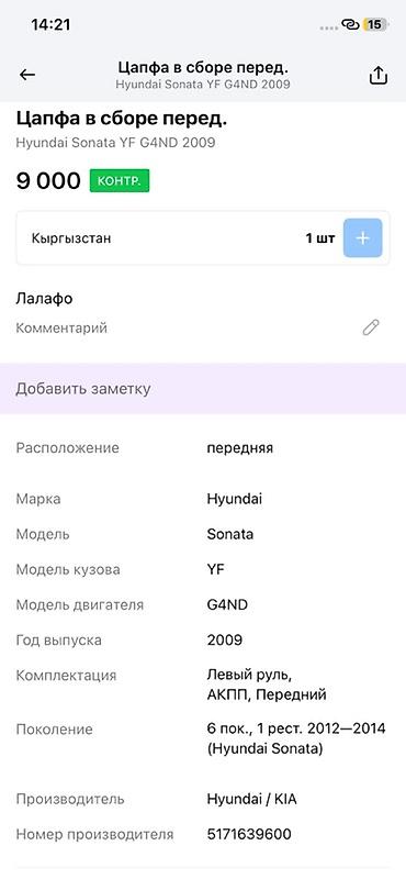 g4nd: Цапфа передняя в сборе для Hyundai Sonata YF, двигатель G4ND — 3