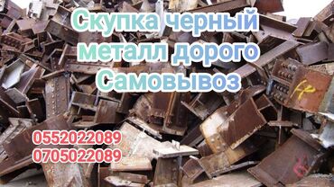 куплю газабетоные оборудование для производства газаблока: Скупка черного металлолома. Принимаем любые виды черного металла