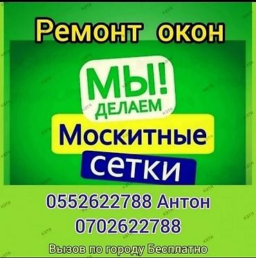 пластиковых: Ремонт пластиковых окон и дверей Бишкек — 1