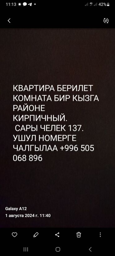 сдаю квартиру в районе киркомстром: 1 бөлмө, Менчик ээси