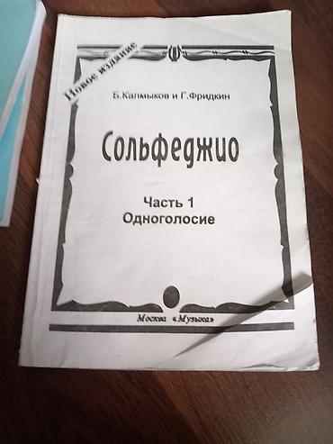 Kitablar və jurnallar: Книжки по салфеджио, ноты для обучения на кларнете, музыкальная — 8