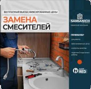 инсталяция grohe: Монтаж и замена сантехники Больше 6 лет опыта — 1