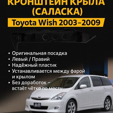 тойота виндом бампер: Накладка на бампер Передний Toyota