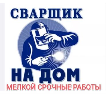 аренда полуавтомат сварка: Сварщик с опытом работы более 10 лет. Наши услуги реставрация ворот