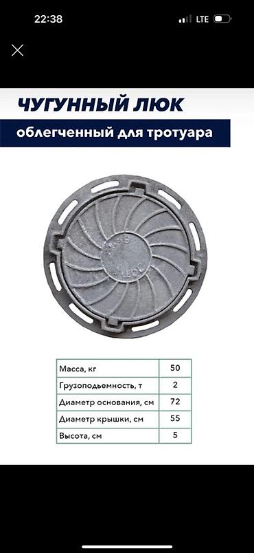 Чугунный люк облегчённый для тротуара. Назначение: - Для перекрытия
