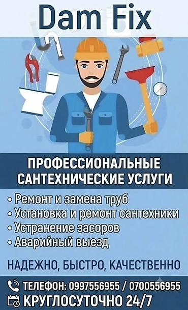 Курулуш жана оңдоо кызматтары: Dam Fix — профессиональные сантехнические услуги. - Ремонт и замена — 1