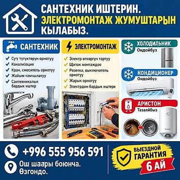 Услуги электромонтажа, ремонта холодильников и кондиционер гарантия