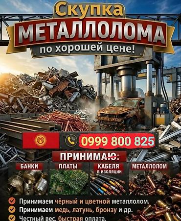 Скупка черного металла: Приём и вывоз металлолома. - Скупаем металл дорого. - Приезжаем на — 30