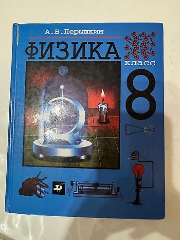 вакансии учителя физики: Физика — 1