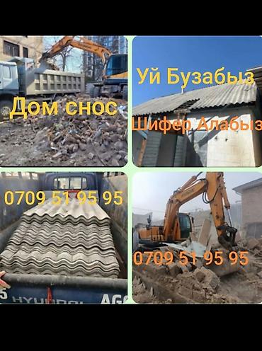 разбор дома и вывоз: Услуги сноса зданий и демонтажа. - Снос домов и строений экскаватором — 1