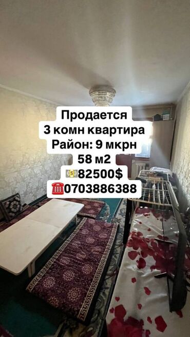 Продажа домов: 3 комнаты, 58 м², 104 серия, 2 этаж, Косметический ремонт