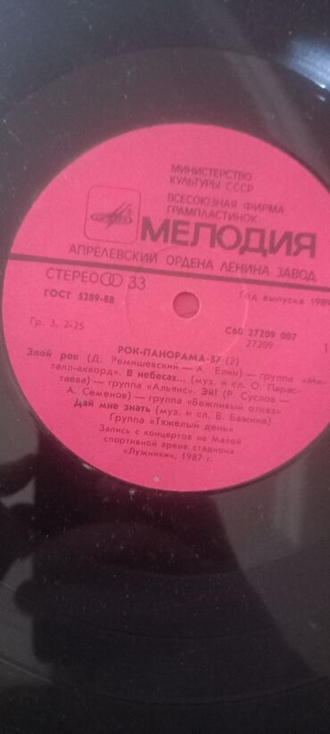 Vinil vallar: Vinil val, 1981 il — 3