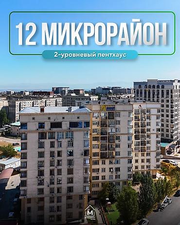 6 комнат, 194 м², 12 мкр Индивидуалка, 9 этаж, Евроремонт
