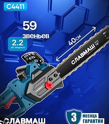 Чынжырлуу электр араа Жаңы, Электр кубатынан, Славмаш, 2200 Вт lalafo.kg да Чынжырлуу электр араа Жаңы, Электр кубатынан, Славмаш, 2200 Вт