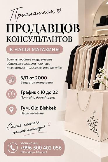 Вакансия: продавец‑консультант в магазины одежды Что предлагаем: -