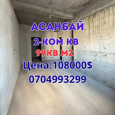 Продажа квартир: 2 комнаты, 99 м², Элитка, 2 этаж, Готовая ПСО (под самоотделку) — 1