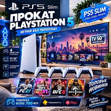 Прокат PlayStation 5 Slim — играй без переплат Комплектация и