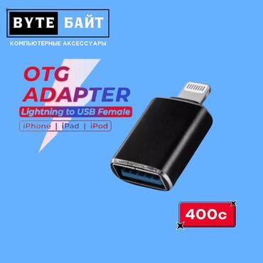 купить игры на нинтендо свитч: 💢 Lightning - USB OTG переходник Новый🔹 ТЦ ГОИН, этаж 1, отдел В-8📍