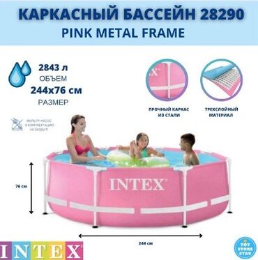 печь для отопления дома бишкек: Бассейн Intex 
Размер 2.44-76 
Цвет розовый 
Цена 6700
