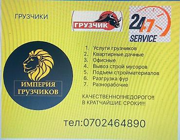 Грузчик. 3-5 лет опыта at lalafo.kg Грузчик. 3-5 лет опыта