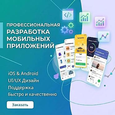 Кызматтар: Android мобилдик тиркемелери | Иштеп чыгаруу — 1