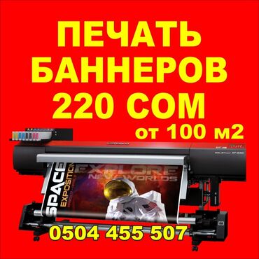 печать бишкек цены: Широкоформатная печать, | Баннеры