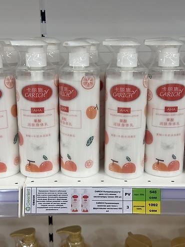 CARICH AHA Nourishing Body Lotion — увлажняющее молочко для тела с