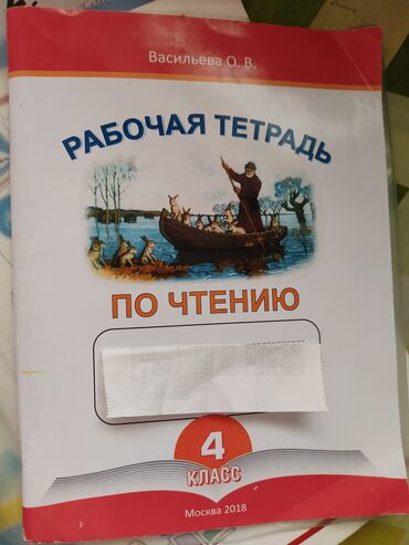 детское одеяло бу: Продаю рабочую тетрадь по чтению 50 сом. Состояние хорошое