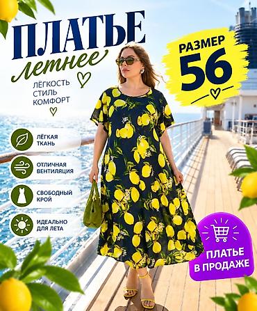 Повседневное платье, Лето, Длинная модель, Хлопок, Трапеция, 2XL at lalafo.kg Повседневное платье, Лето, Длинная модель, Хлопок, Трапеция, 2XL