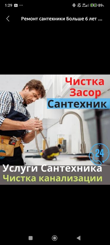 Монтаж и замена сантехники: Монтаж и замена сантехники 3-5 лет опыта