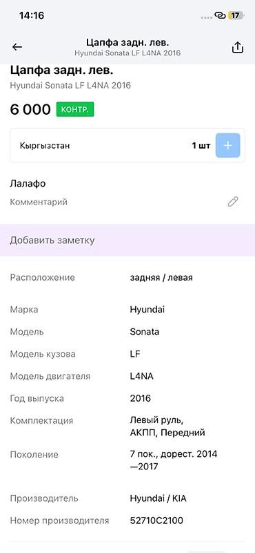 oem: Цапфа задняя левая для Hyundai Sonata LF (поколение 7, дорестайлинг — 3