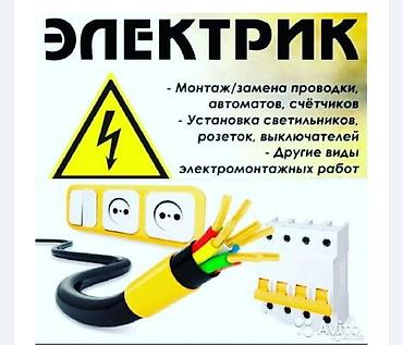 вакансии электромонтажника: Электрик | Электромонтажные работы Больше 6 лет опыта — 1