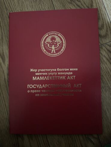 обмен в обе стороны: ПРОДАЮ участок 8 соток Учкун 2 в сторону аэропорта Манас Красная