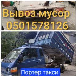 приправа с хреном: Porter, Курулуш таштандыларын чыгаруу, Регион боюнча, Шаар ичинде, жүк ташуучу жумушчусу менен