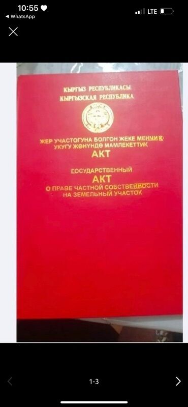 сдаю квартиру долгосрочный: 6 соток, Для бизнеса, Красная книга