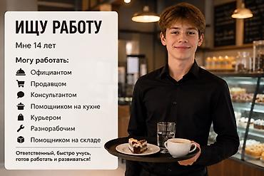 прадавец: Официант. Без опыта — 1