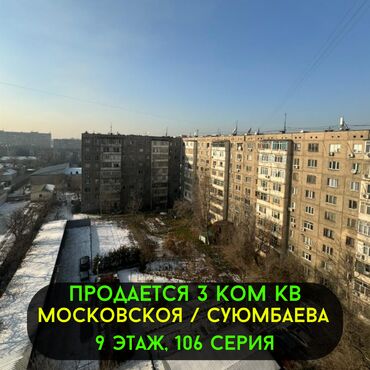 Продажа участков: 3 комнаты, 70 м², 106 серия, 9 этаж