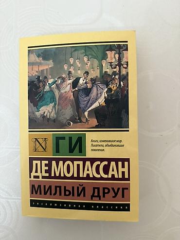 Художественная литература: Подростковая литература, На русском языке — 8