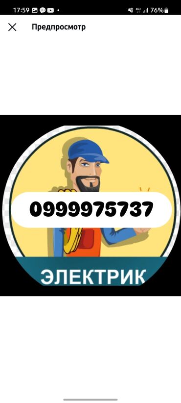 Электрики: Электрик | Установка счетчиков, Демонтаж электроприборов, Монтаж выключателей Больше 6 лет опыта