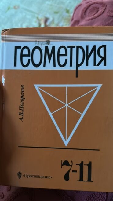 трёхколёсный электросамокат: Учебник "Геометрия" предназначен для школьников 7-11 классов